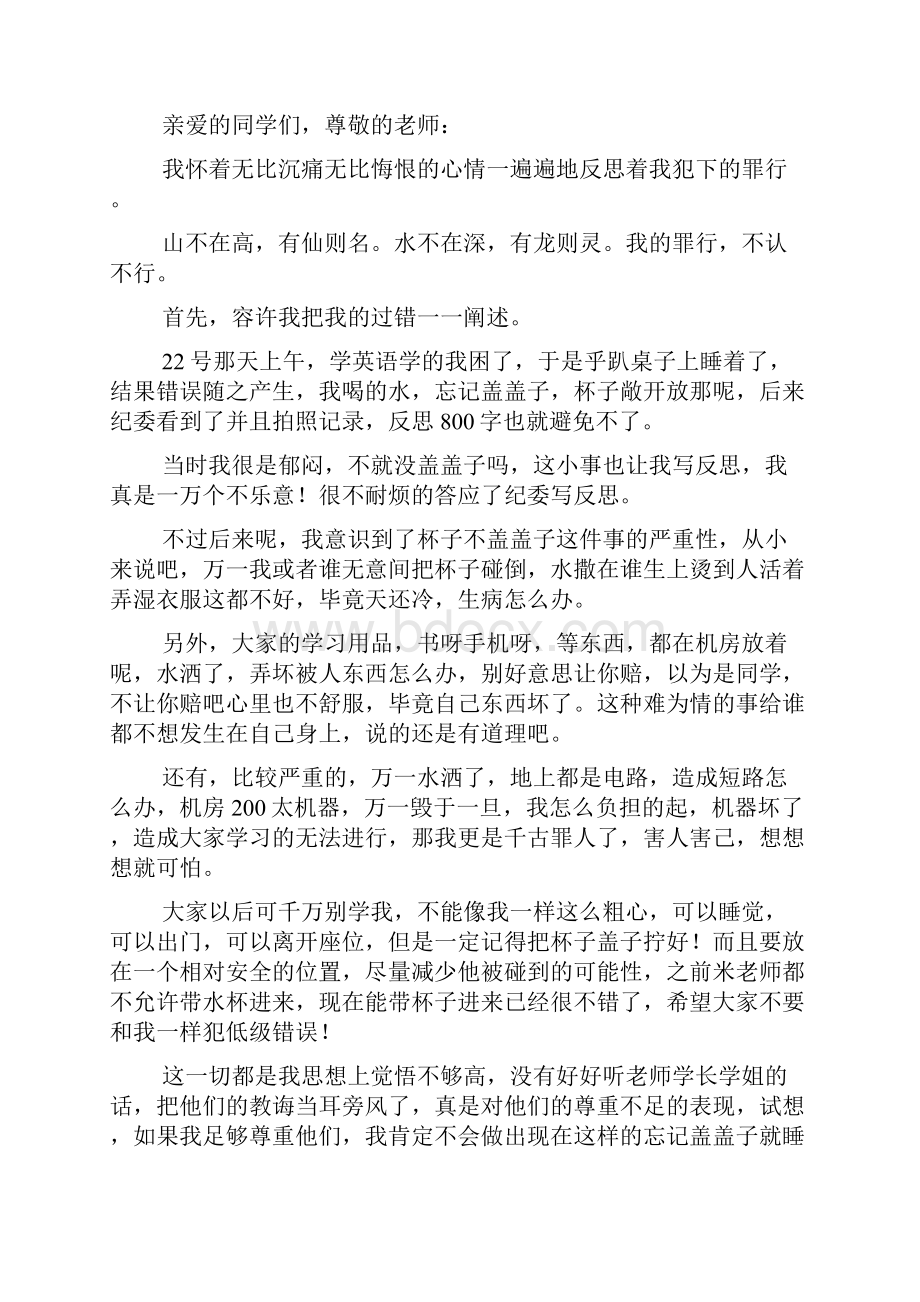 打瞌睡检讨书.docx_第2页