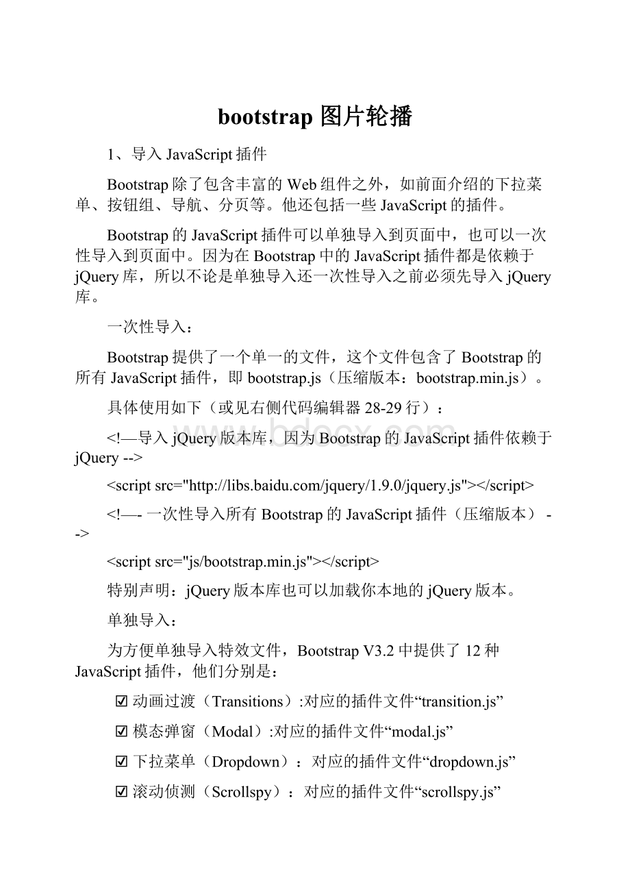 bootstrap 图片轮播.docx