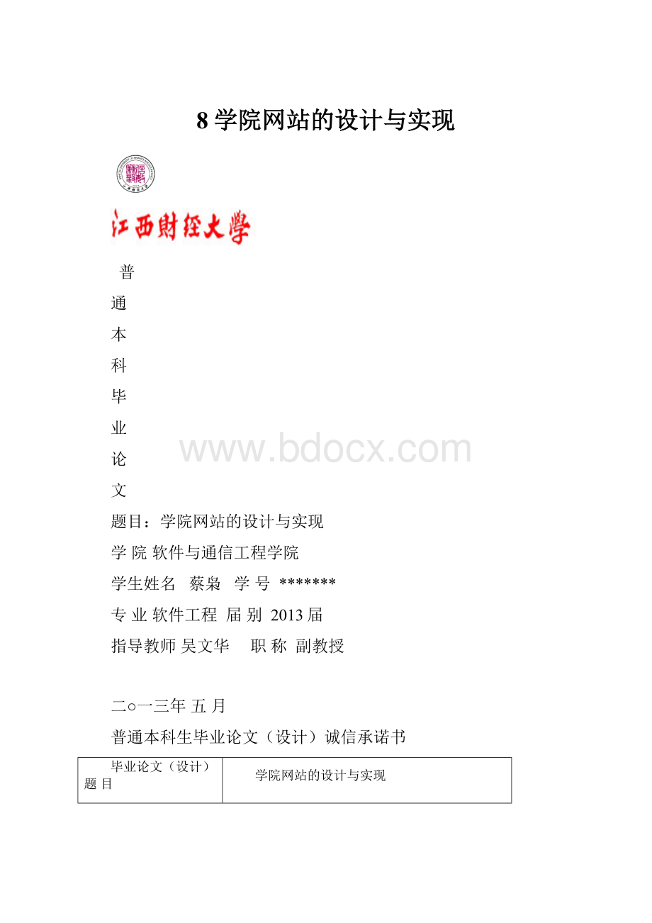 8学院网站的设计与实现.docx