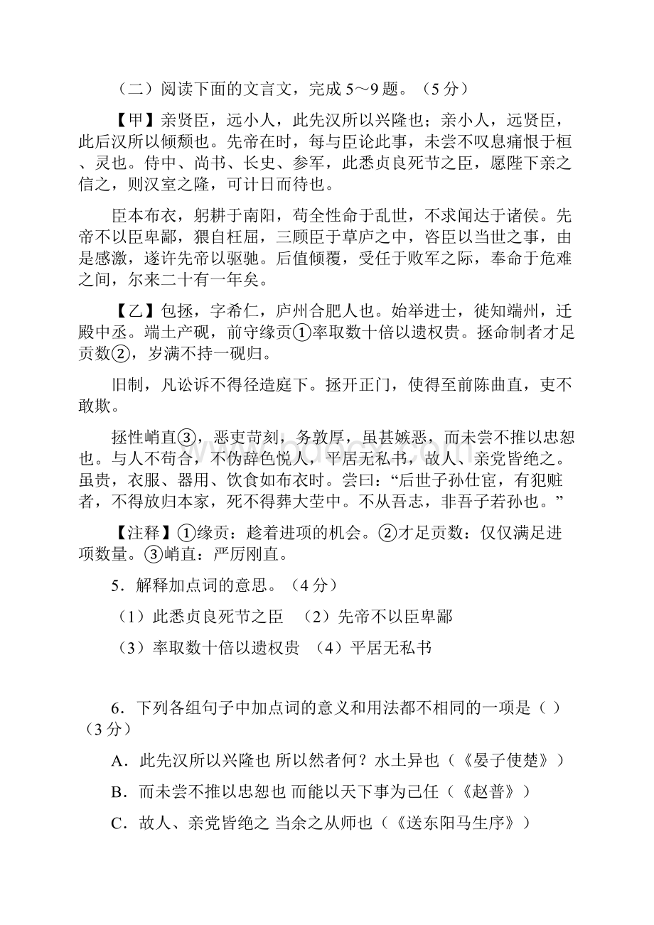 九年级语文上期中质量检测试题含答案 2.docx_第3页