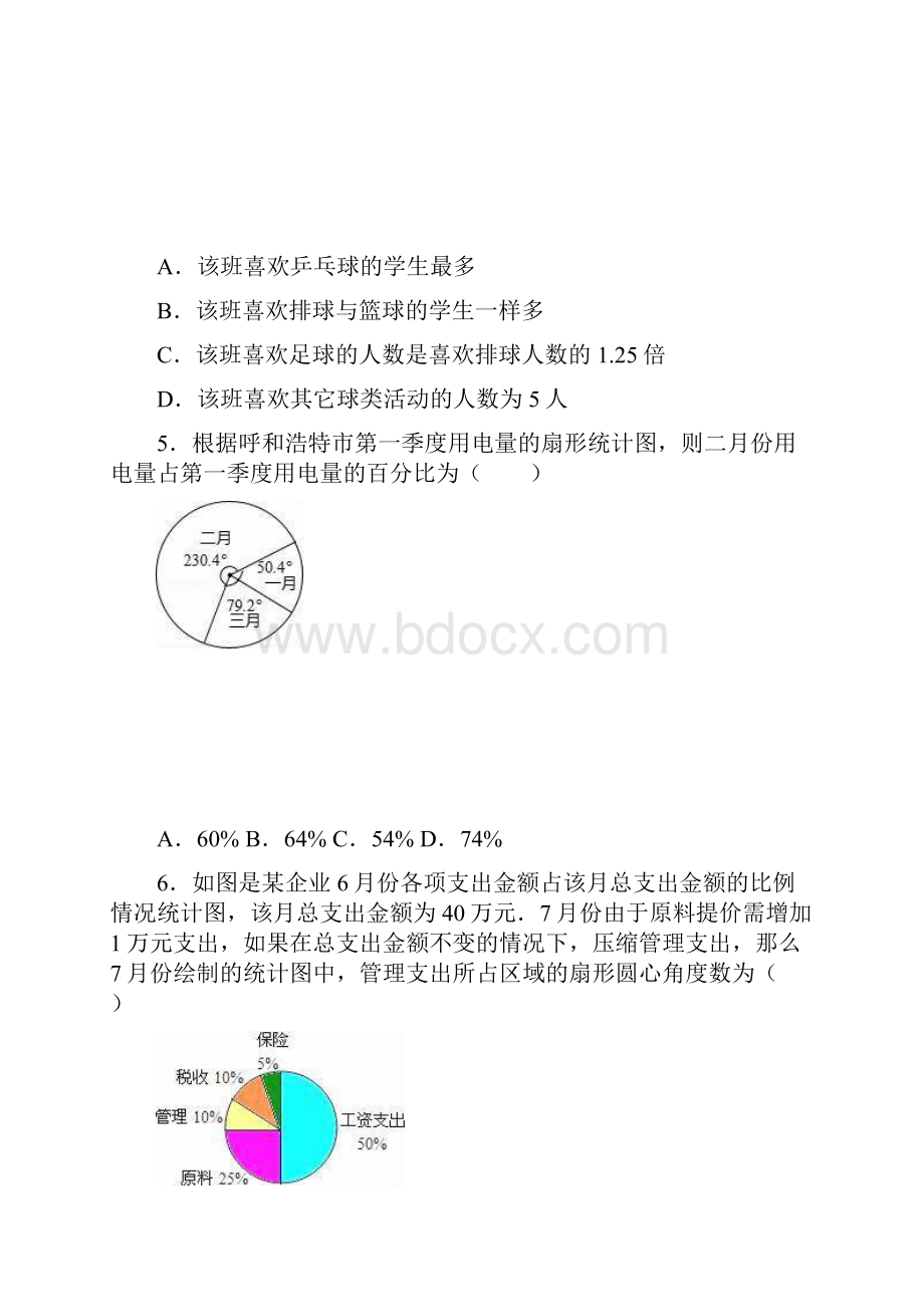 中考数学《统计》专题训练含答案解析.docx_第2页