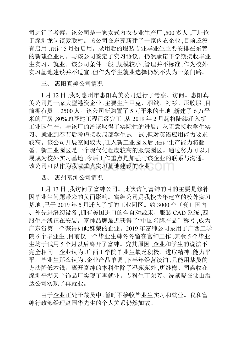 企业考察报告范文.docx_第2页