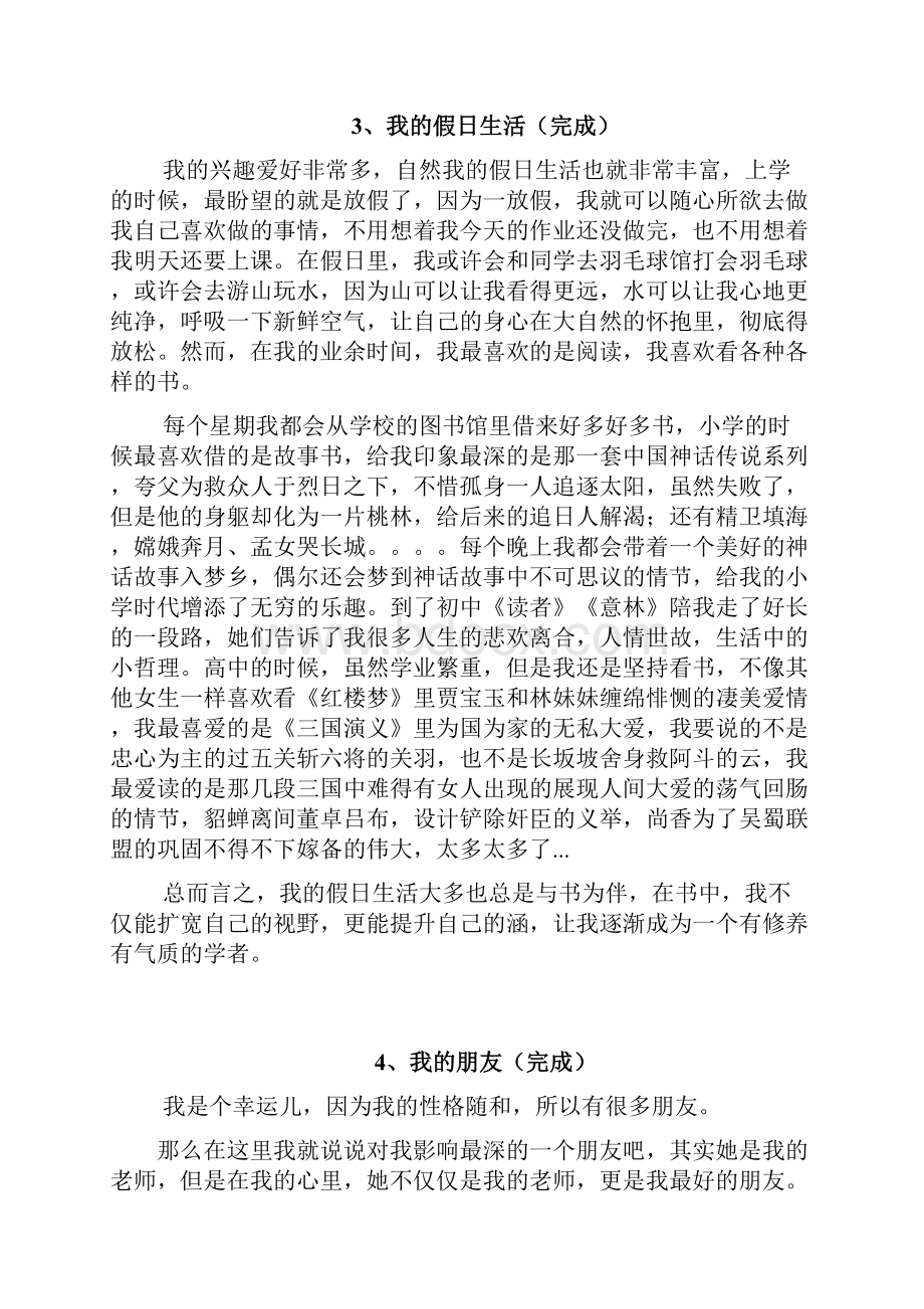 普通话命题说话30篇教师资格证.docx_第3页