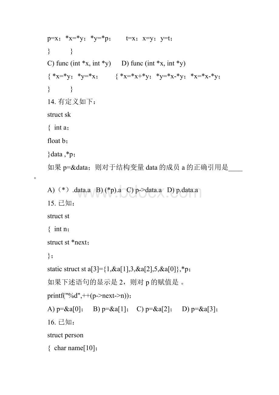 C语言期末考试题目.docx_第3页