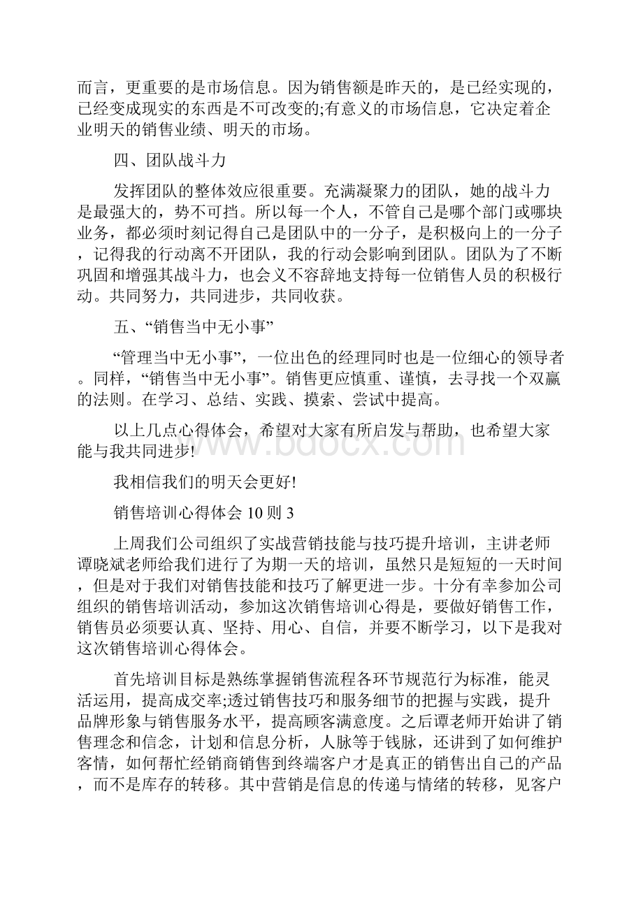 销售培训心得体会10则.docx_第3页