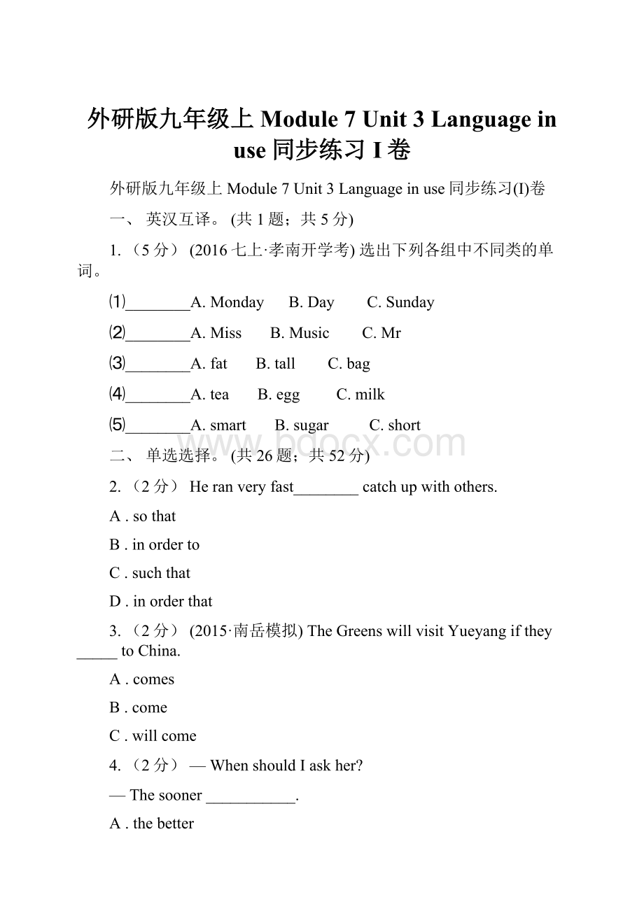 外研版九年级上Module 7 Unit 3 Language in use同步练习I卷.docx