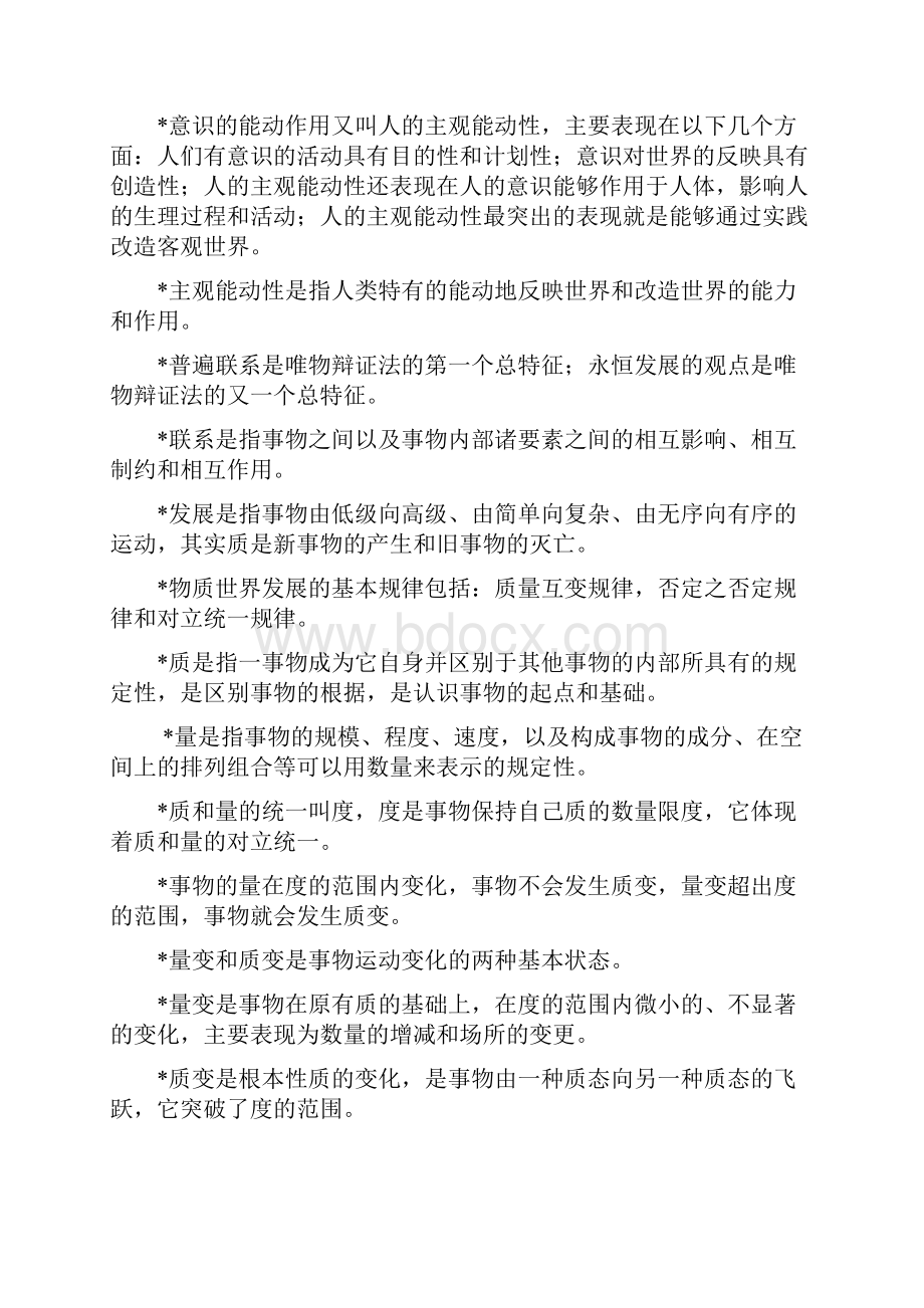 河南省工勤技能岗位职业能力试题.docx_第3页