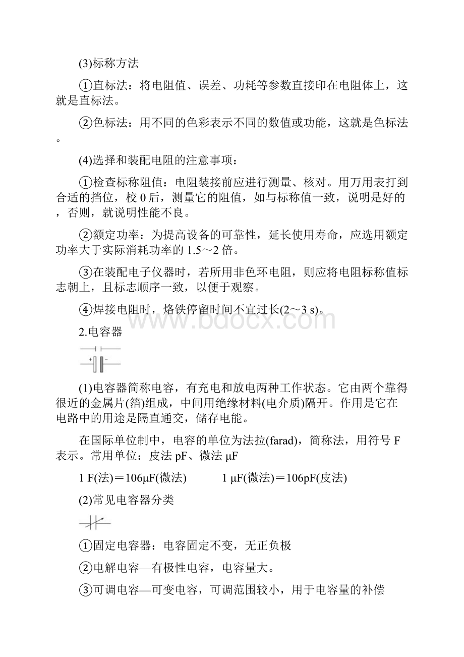 版创新高三一轮复习系列选考总复习浙江专版通用技术讲义选修附录.docx_第3页