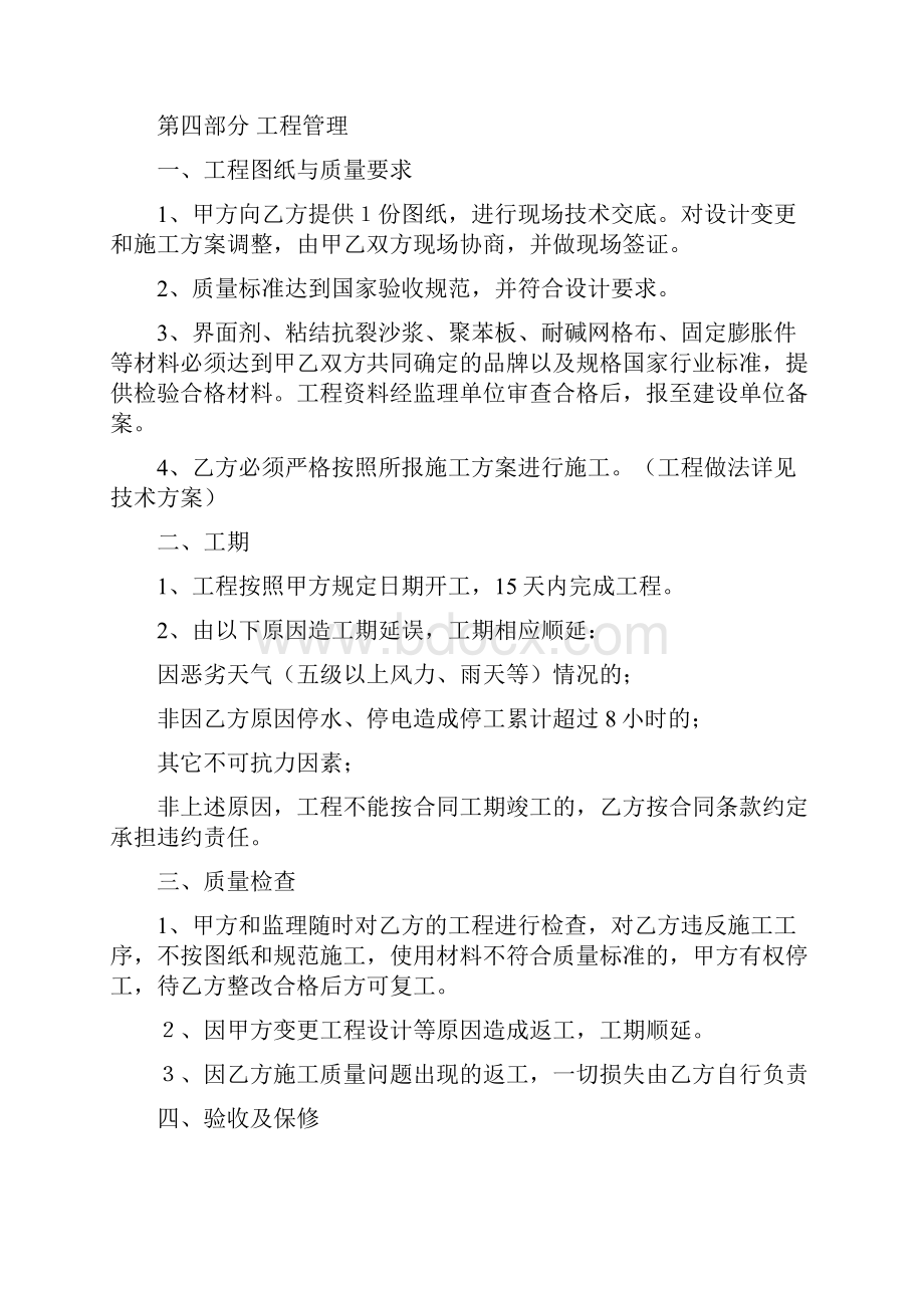 外墙保温施工合同协议书范本 最新.docx_第3页