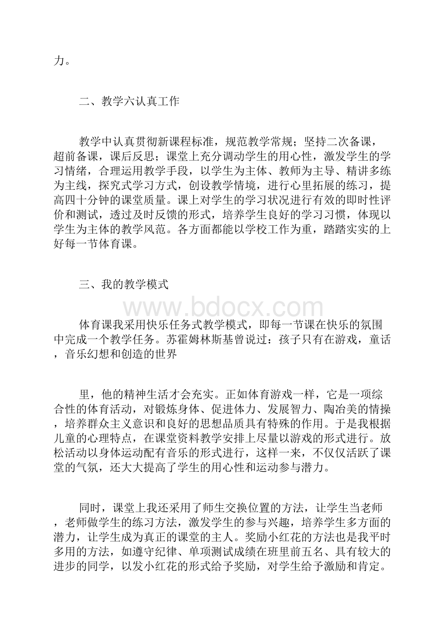 精选见习期个人总结.docx_第3页