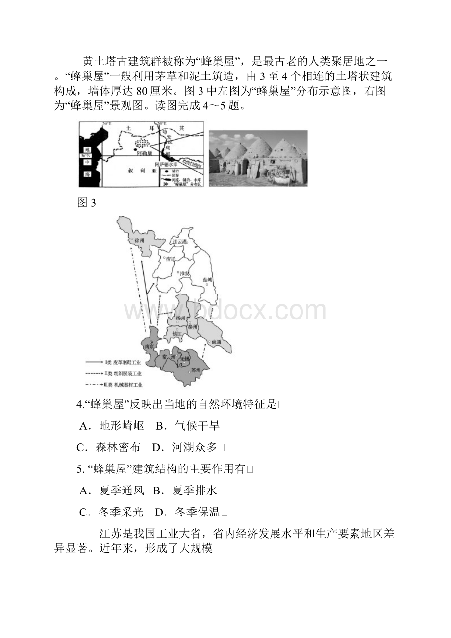 河南郑州三测地理试题及答案.docx_第2页