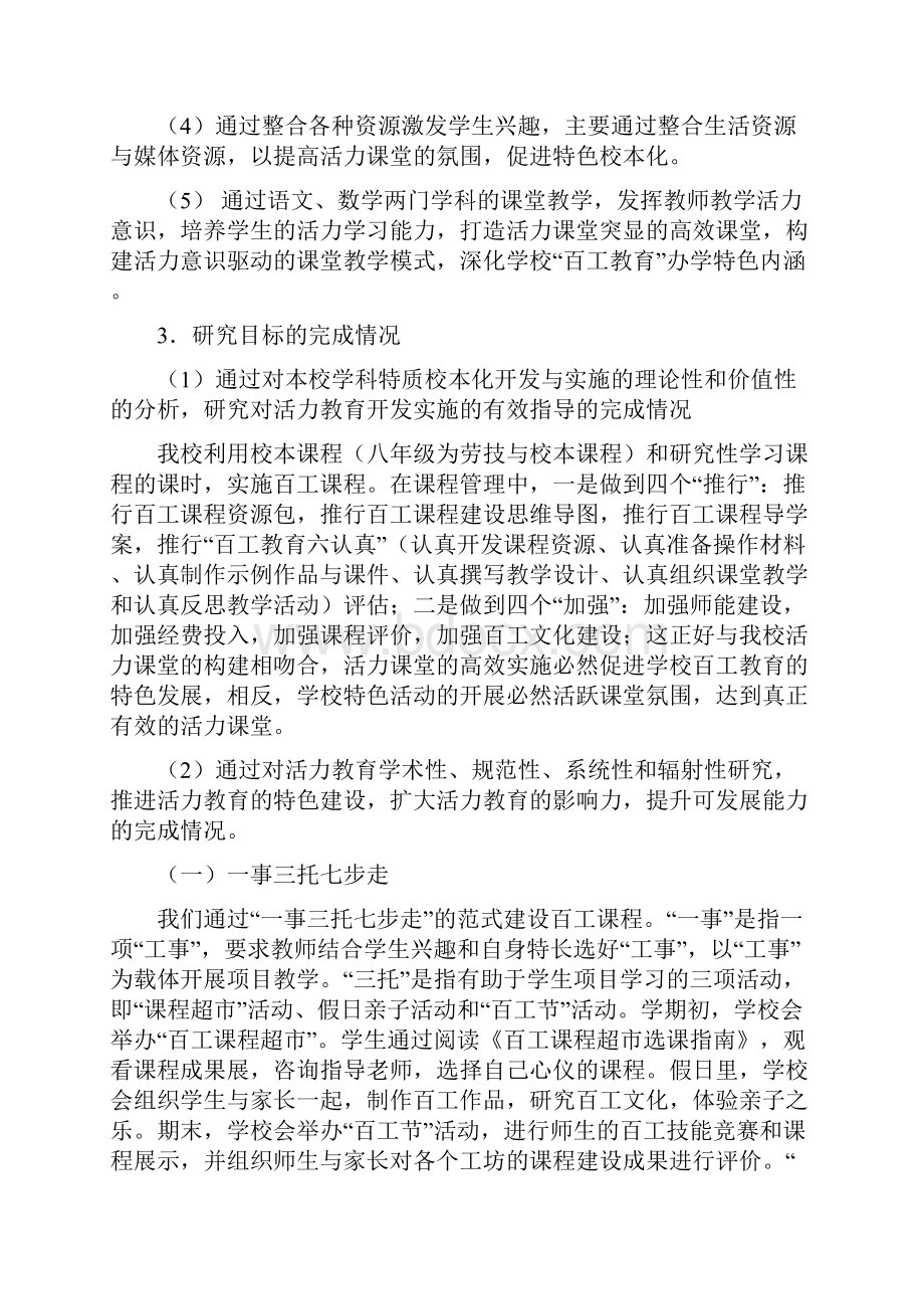 基于学科特质的初中活力课堂构建促进学校特色发展的研究.docx_第3页