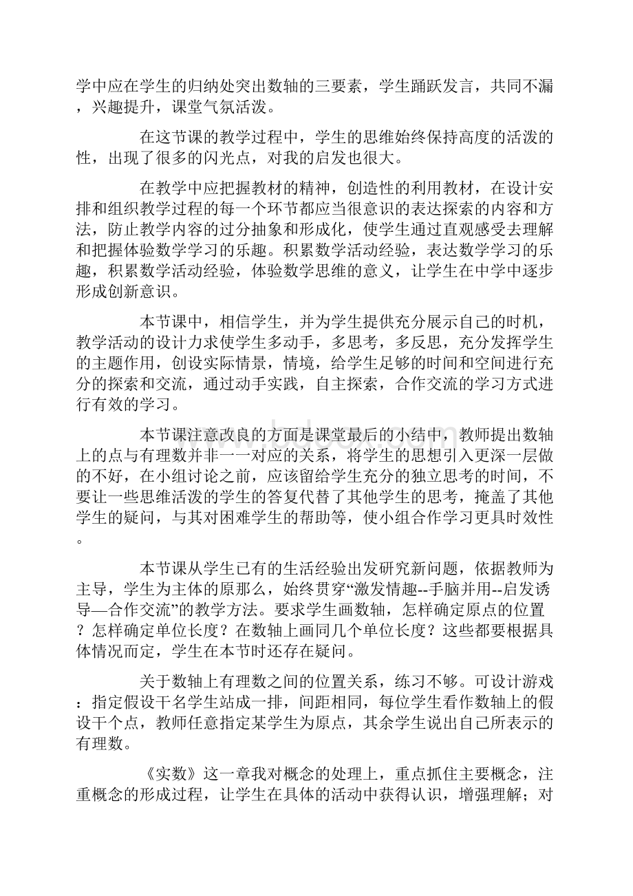 《数轴》教学反思.docx_第2页