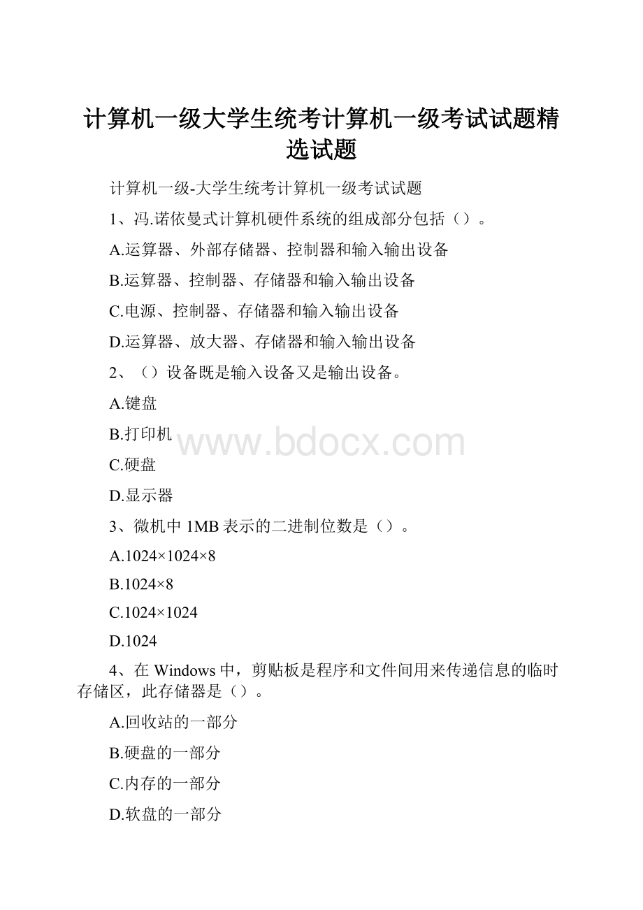 计算机一级大学生统考计算机一级考试试题精选试题.docx_第1页