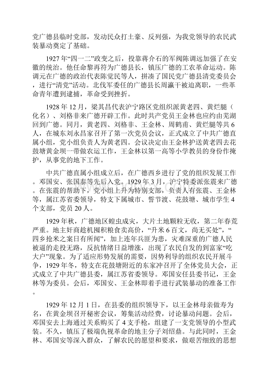 皖南红军独立团暴动地纪念园建项目可行性研究报告.docx_第2页