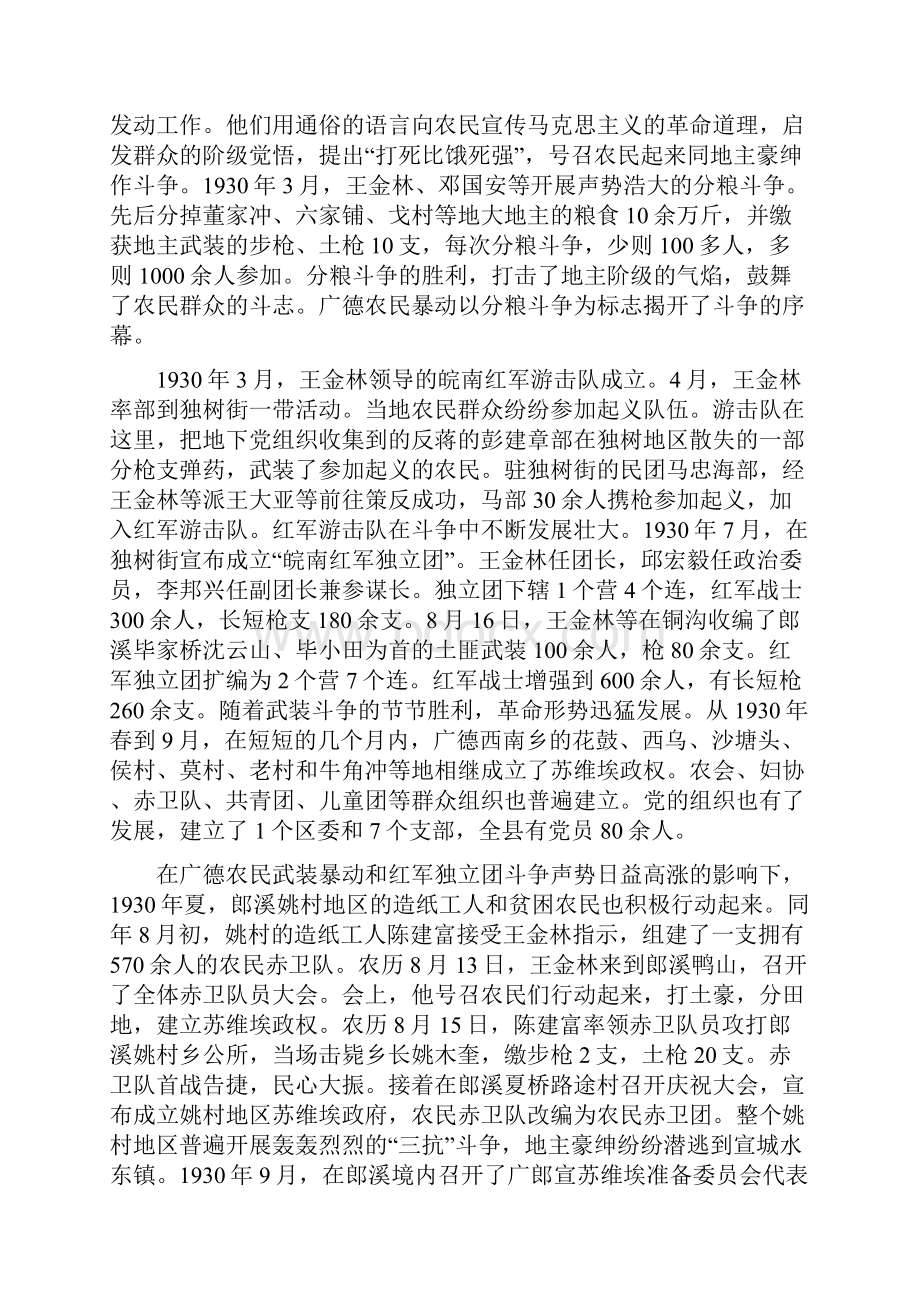 皖南红军独立团暴动地纪念园建项目可行性研究报告.docx_第3页