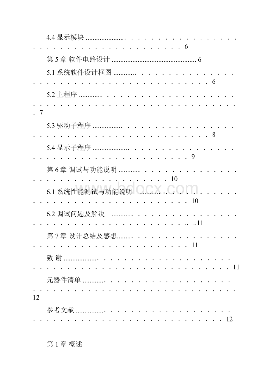 智能救援车实训论文.docx_第3页