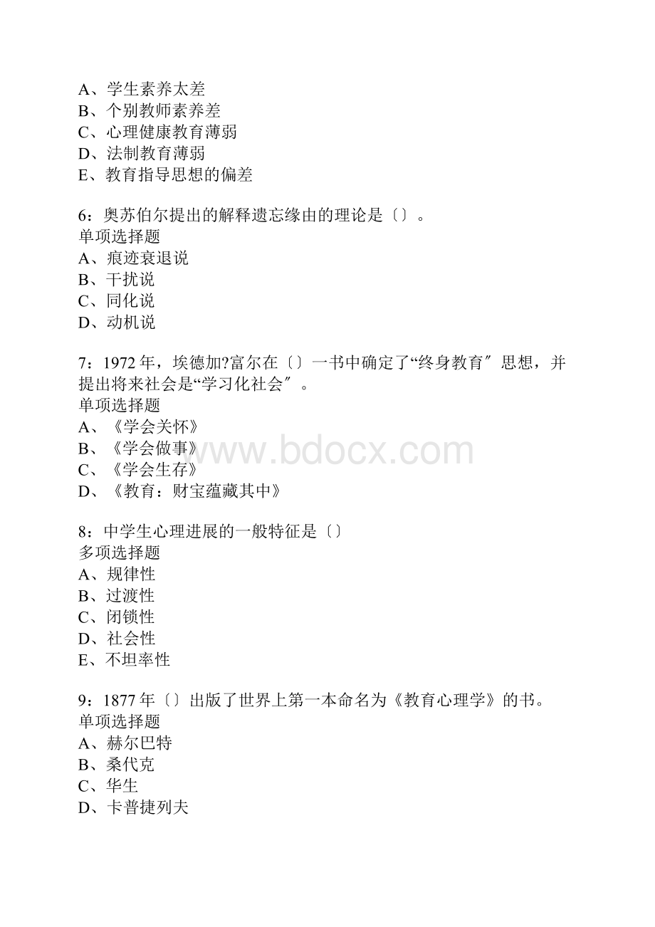 阜阳中学教师招聘考试真题含答案及部分解析.docx_第2页