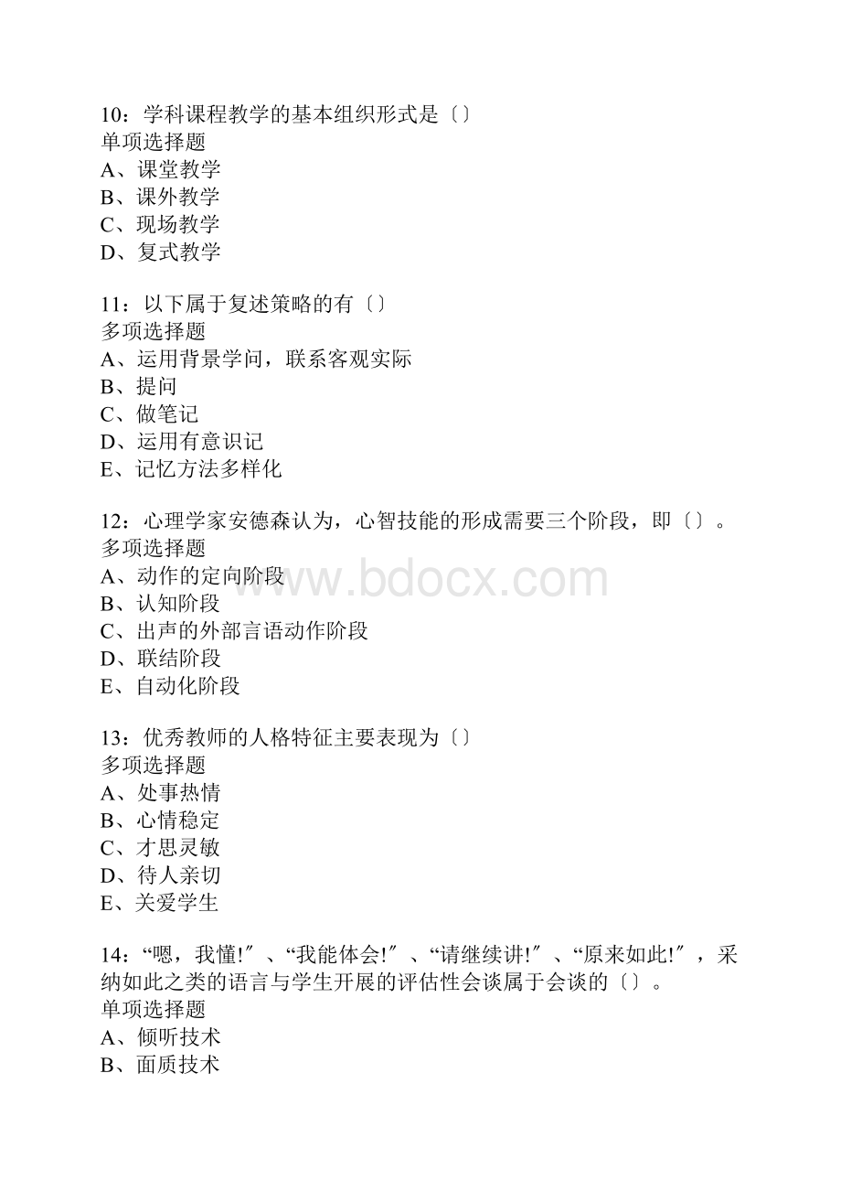 阜阳中学教师招聘考试真题含答案及部分解析.docx_第3页