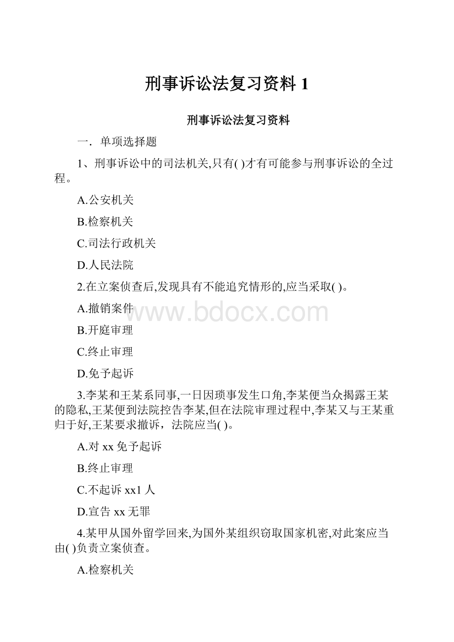 刑事诉讼法复习资料 1.docx