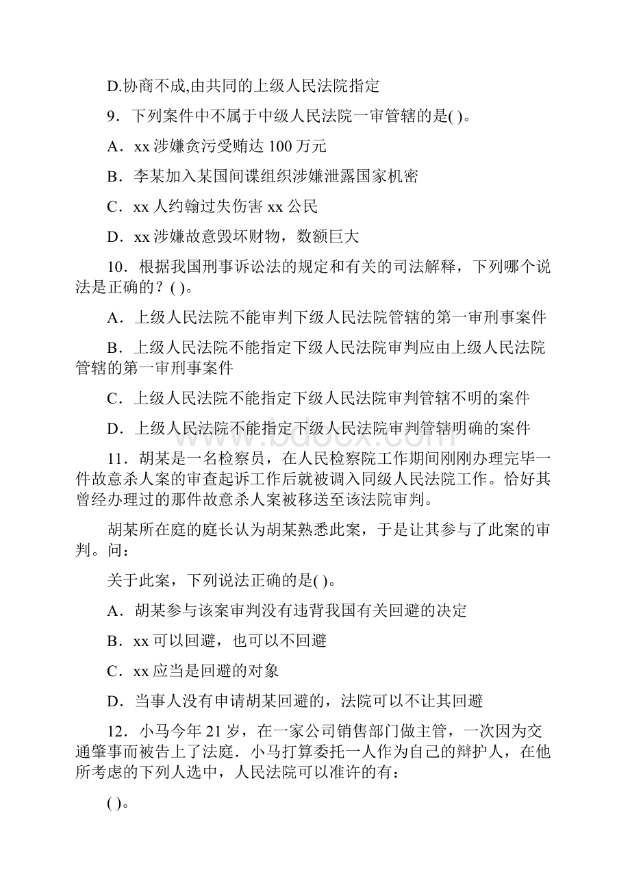 刑事诉讼法复习资料 1.docx_第3页