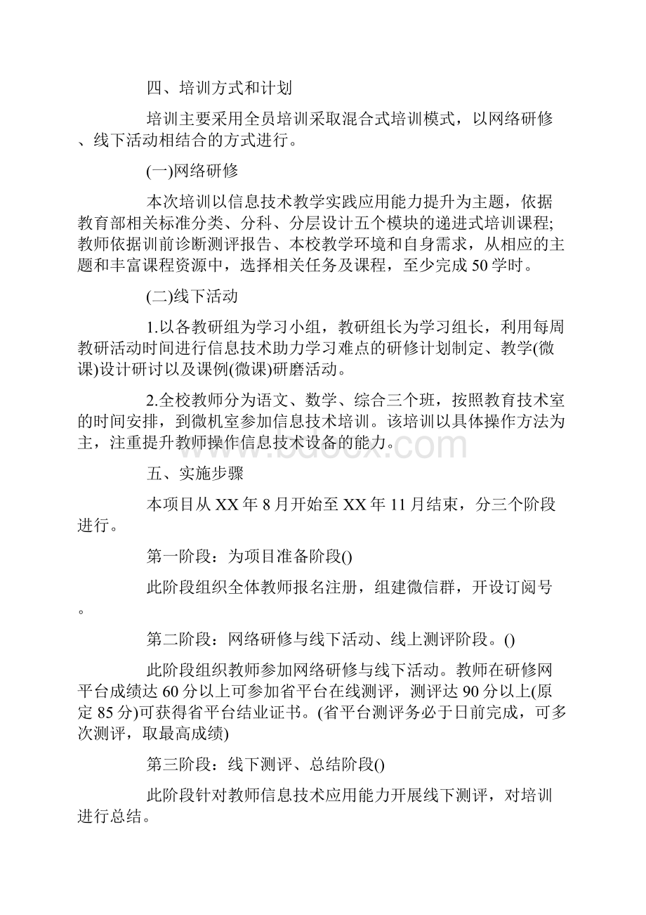 信息技术应用成果教学设计方案.docx_第2页