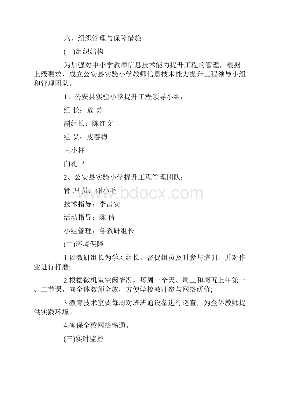 信息技术应用成果教学设计方案.docx_第3页