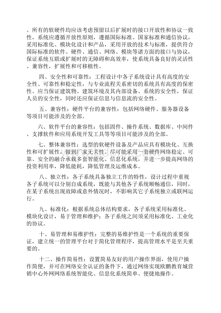 锐捷外网系统技术方案.docx_第3页