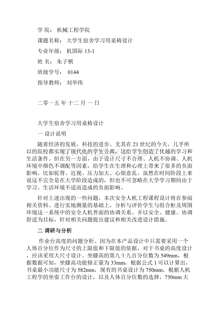 大学生宿舍学习用桌椅设计.docx_第2页