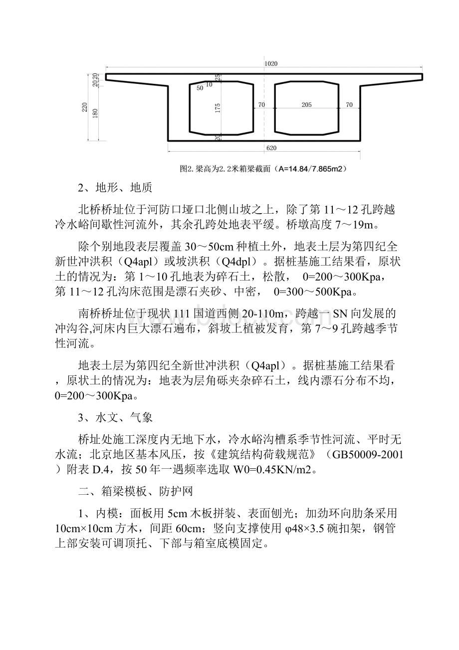 2A桥梁支架专项方案.docx_第2页