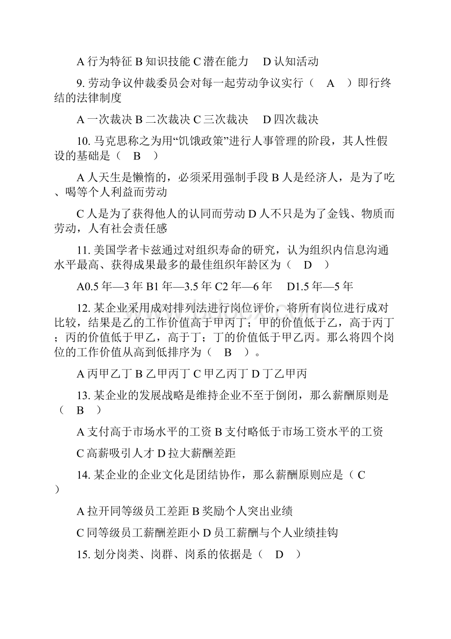 人力资源管理师助师级复习资料11.docx_第2页