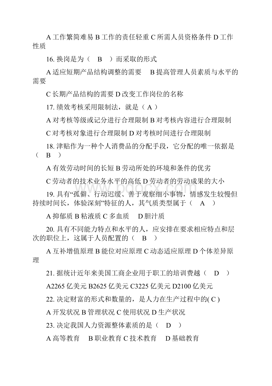 人力资源管理师助师级复习资料11.docx_第3页