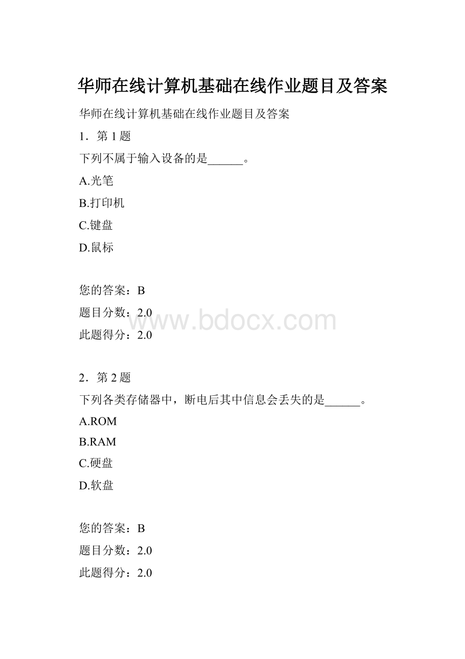 华师在线计算机基础在线作业题目及答案.docx_第1页