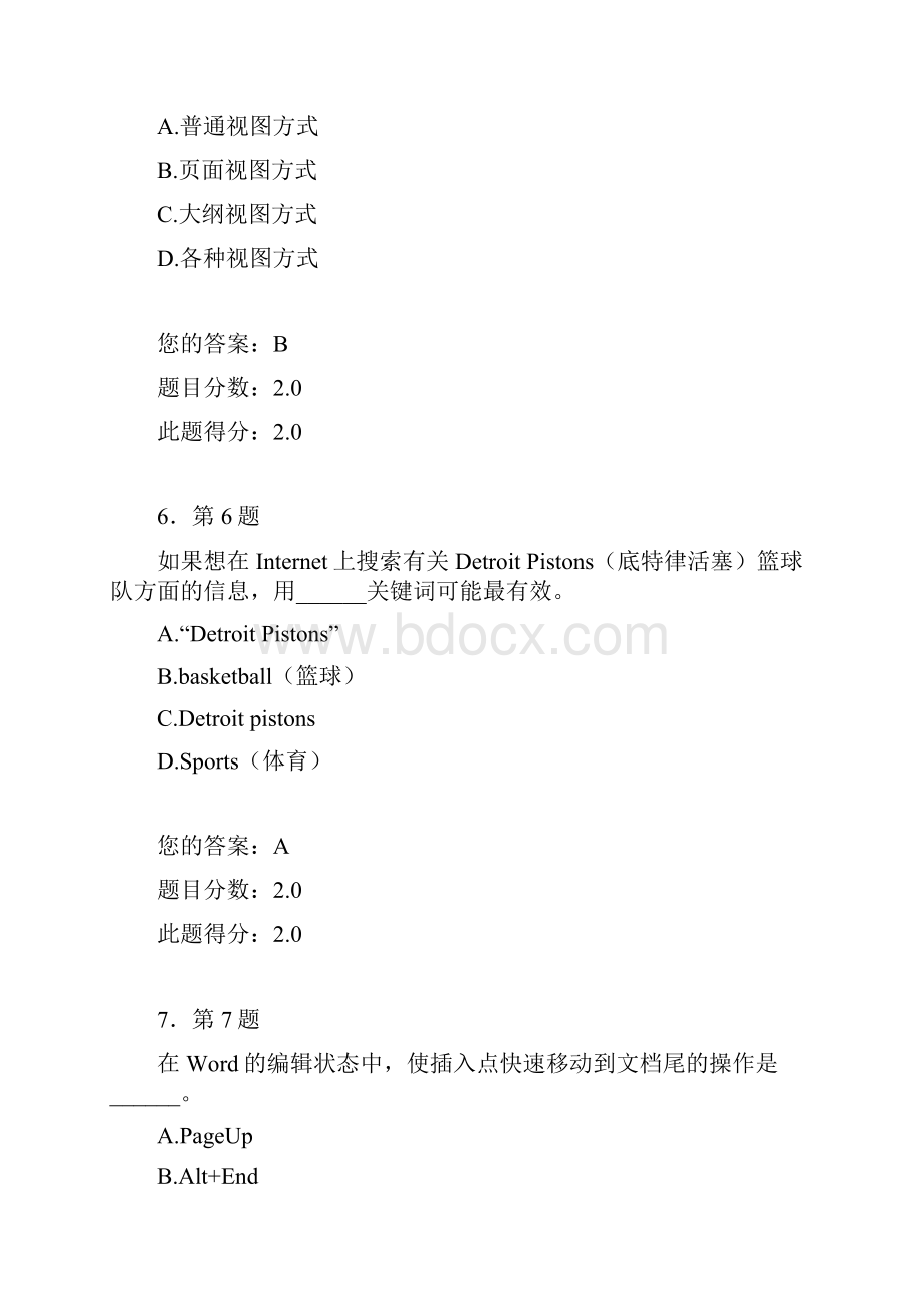 华师在线计算机基础在线作业题目及答案.docx_第3页