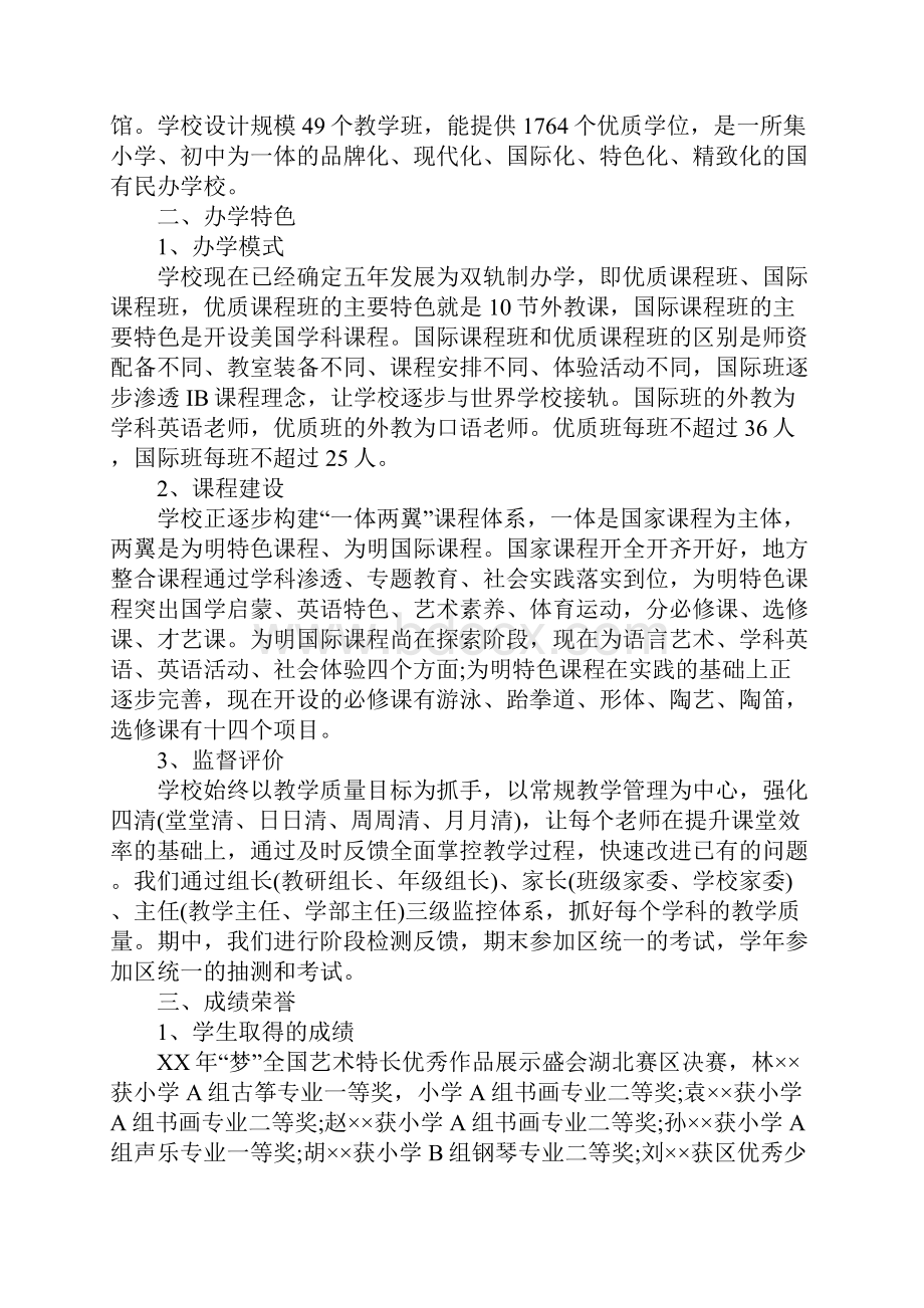 艺术学校年检自查报告.docx_第2页