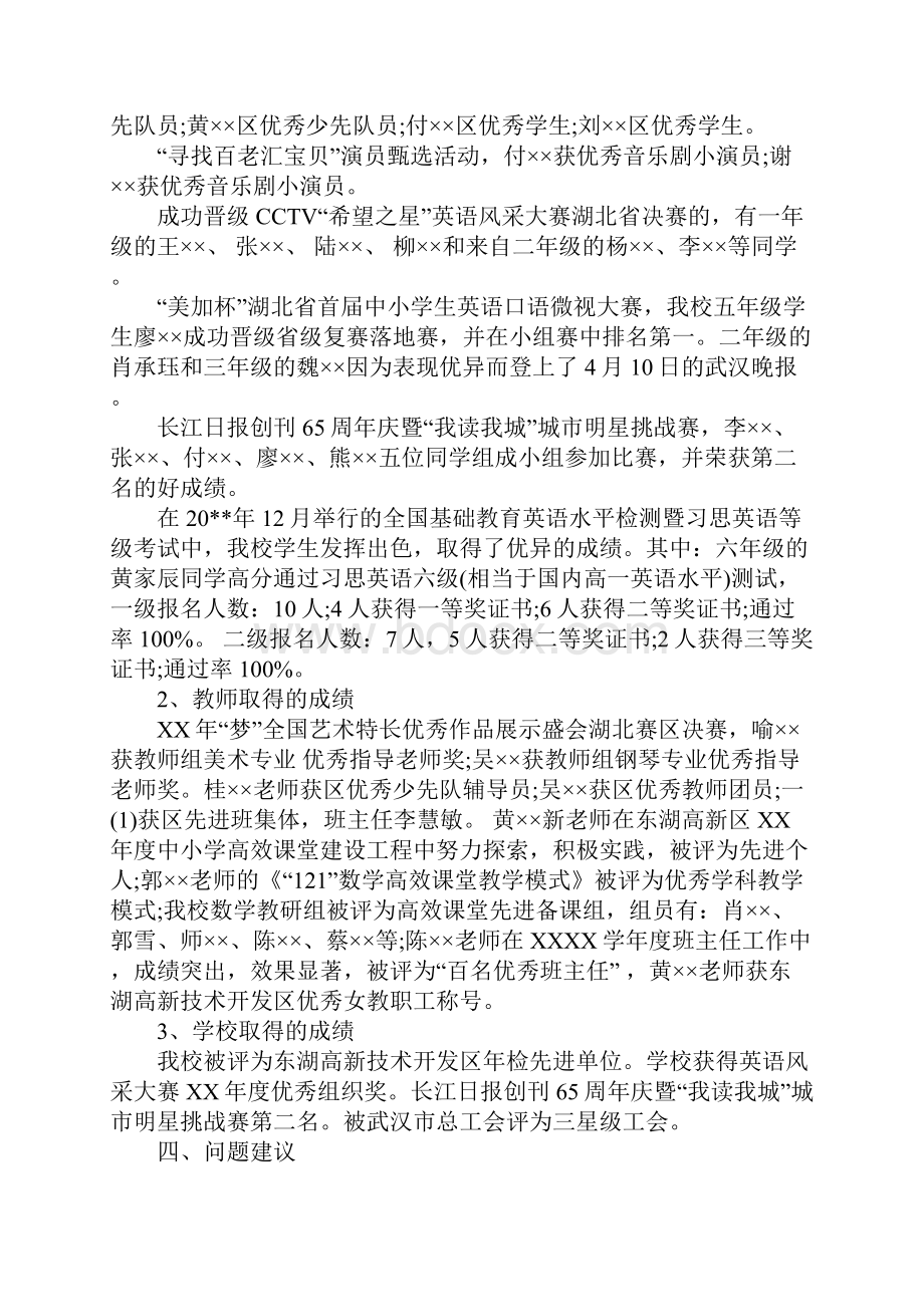 艺术学校年检自查报告.docx_第3页