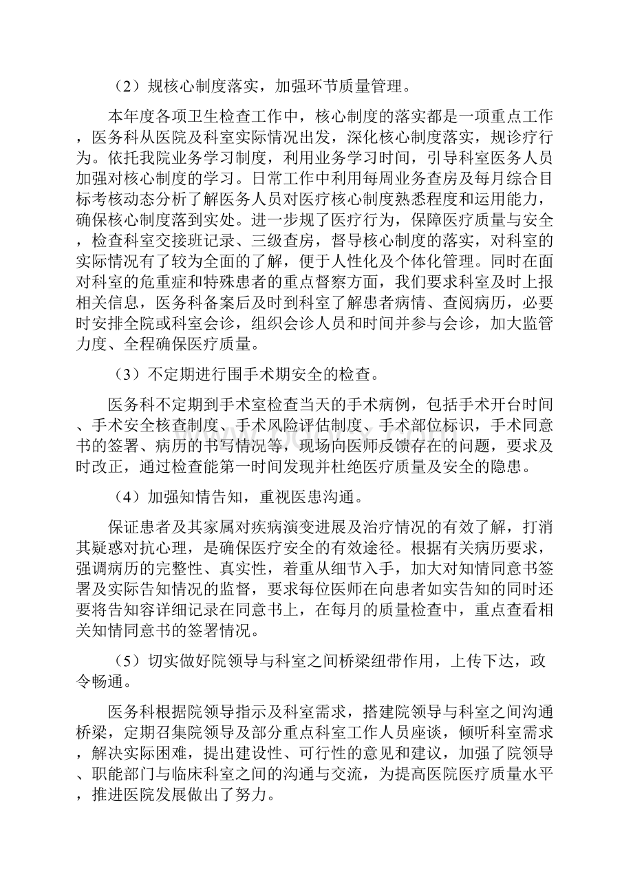 医务科上半年工作计划总结及下半年工作计划总结.docx_第2页