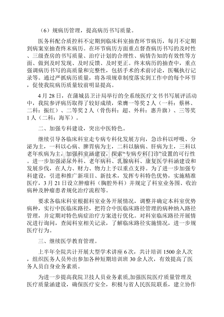 医务科上半年工作计划总结及下半年工作计划总结.docx_第3页