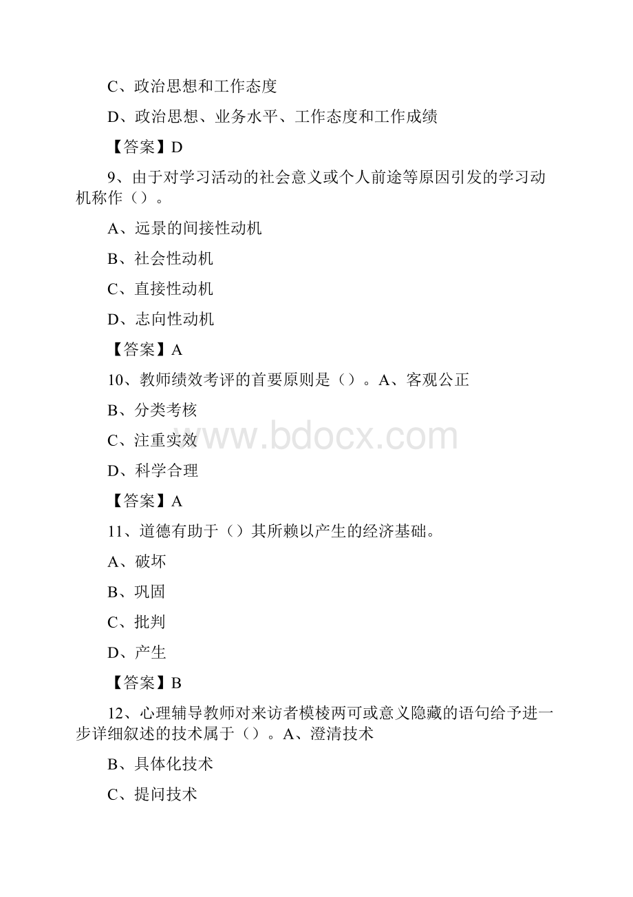 上半年安徽邮电职业技术学院招聘考试《综合基础知识教育类》试题.docx_第3页