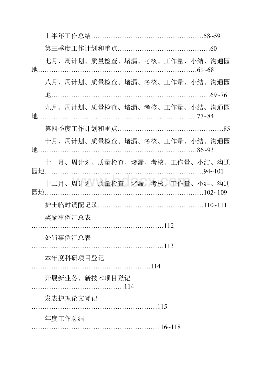 手术室护士长手册.docx_第2页