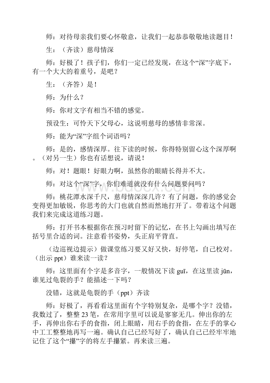 《慈母情深》公开课教案设计.docx_第2页