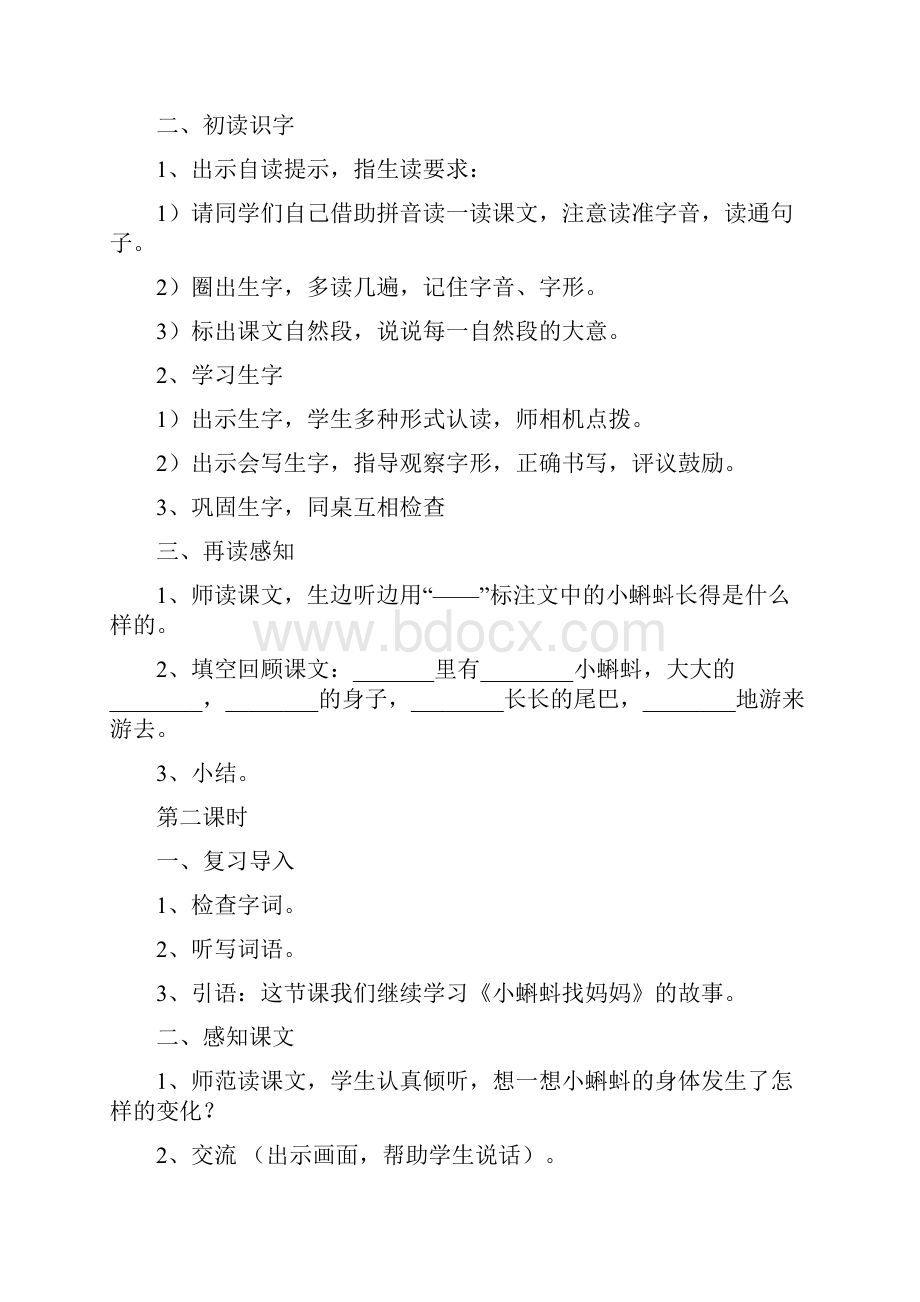 统编教材二年级语文上册第12单元教学设计课题.docx_第2页