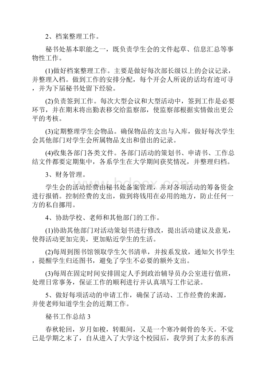 秘书部学期工作总结五篇.docx_第3页