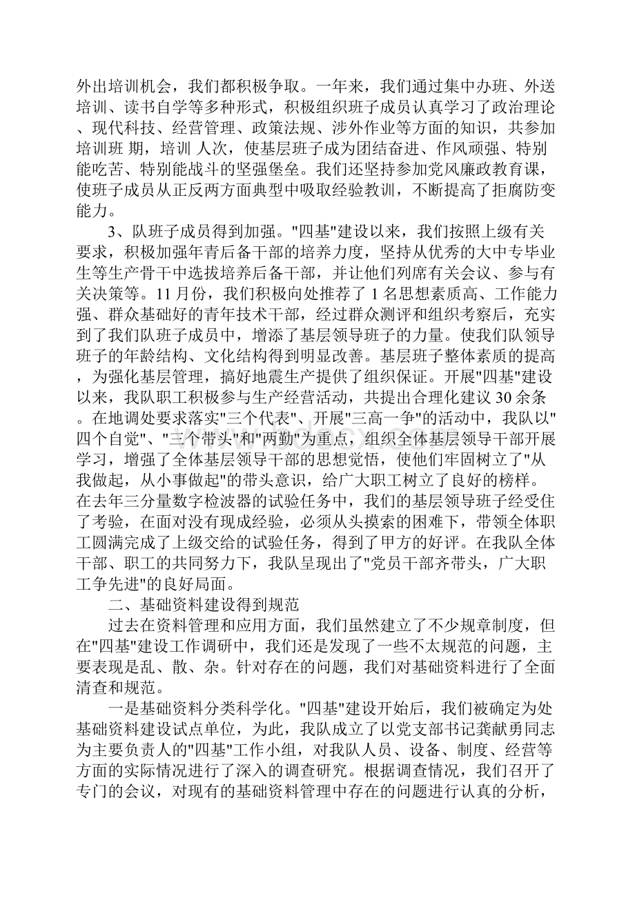 四基建设先进事迹.docx_第2页