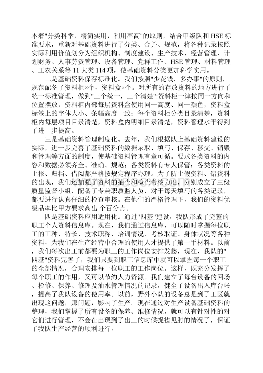 四基建设先进事迹.docx_第3页