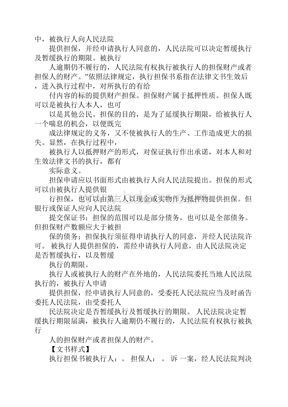 法院执行担保书格式.docx_第3页