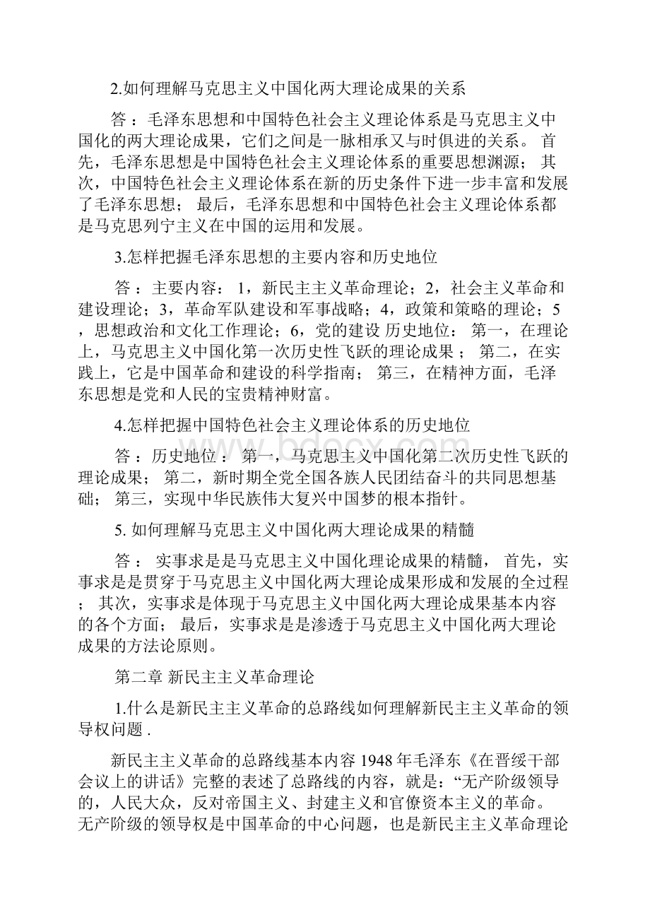 毛中特课后习题答案.docx_第2页