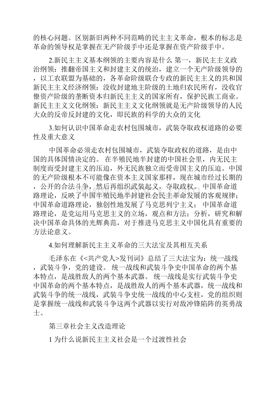 毛中特课后习题答案.docx_第3页