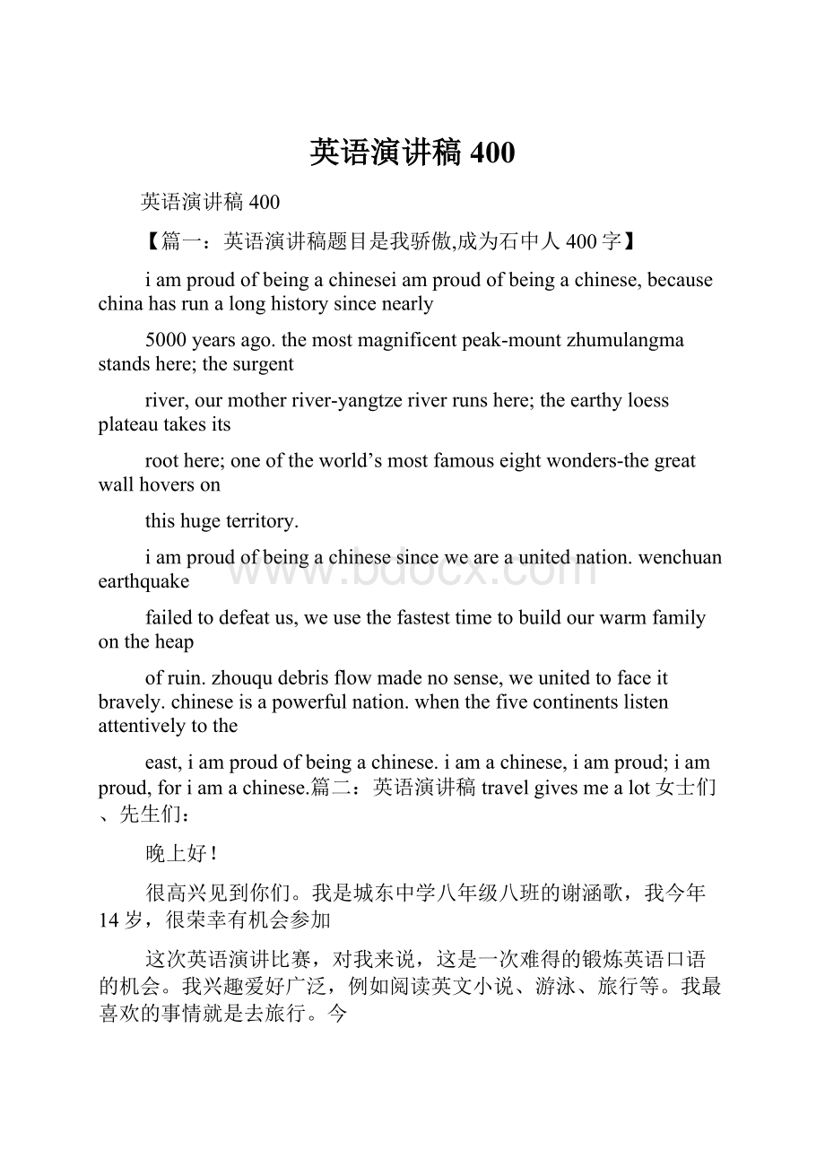 英语演讲稿400.docx_第1页