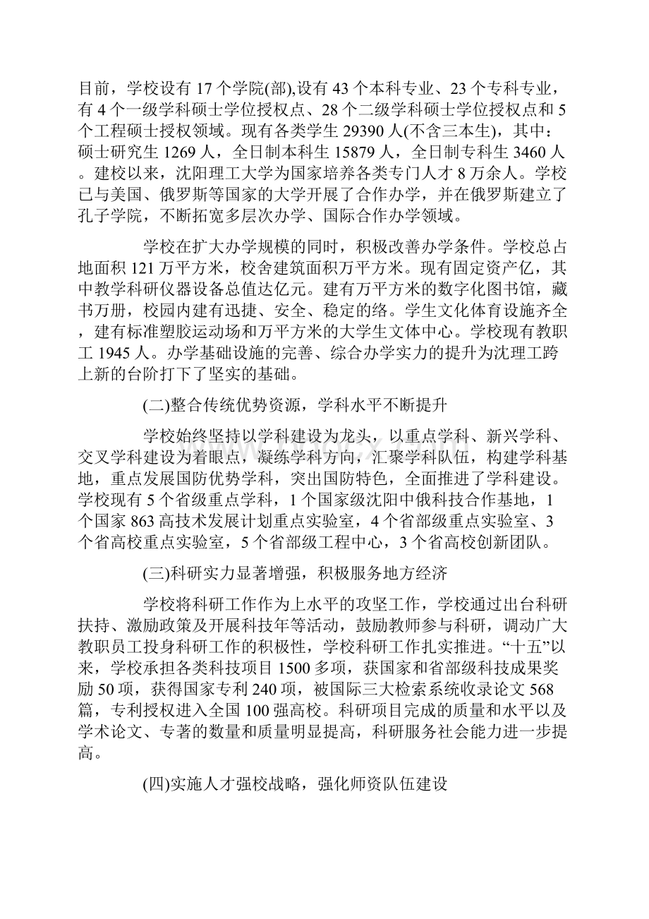 大学中长期发展规划.docx_第2页